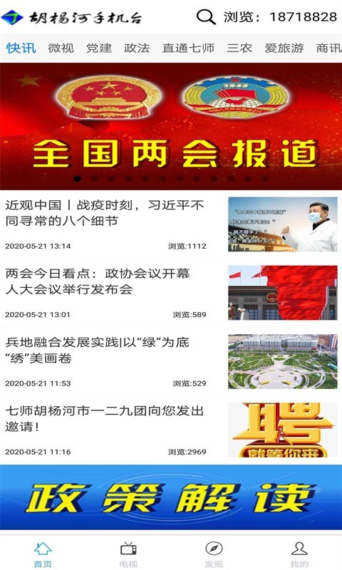 胡杨河手机台截图1