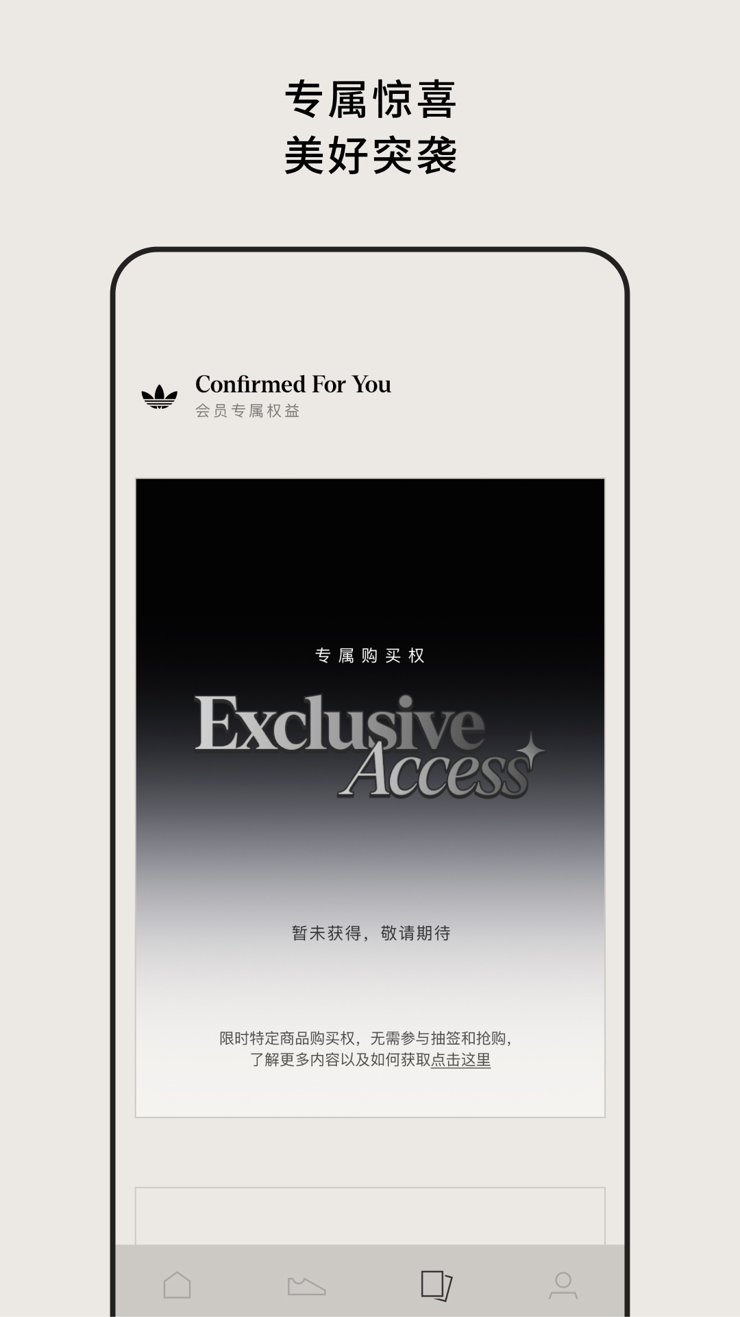 adidas CONFIRMED截图4