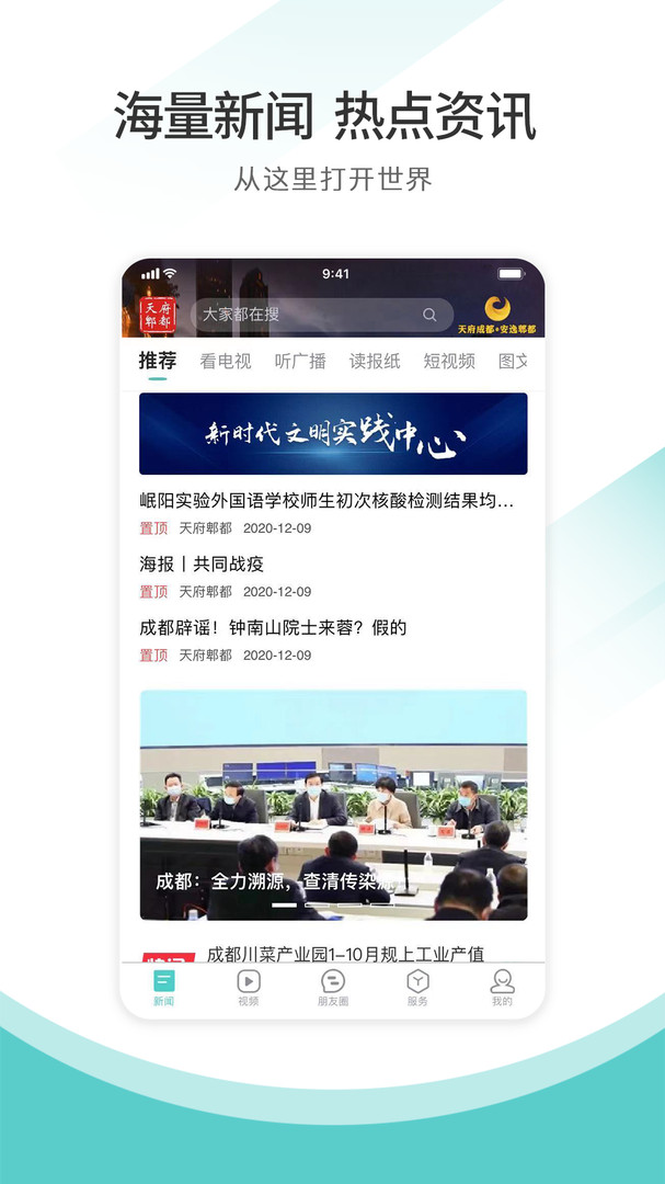 天府逸郫都截图3