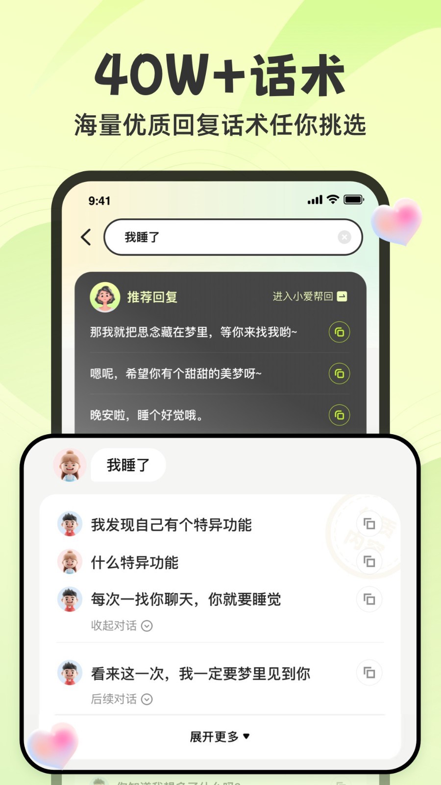 高情商恋爱话术app截图2