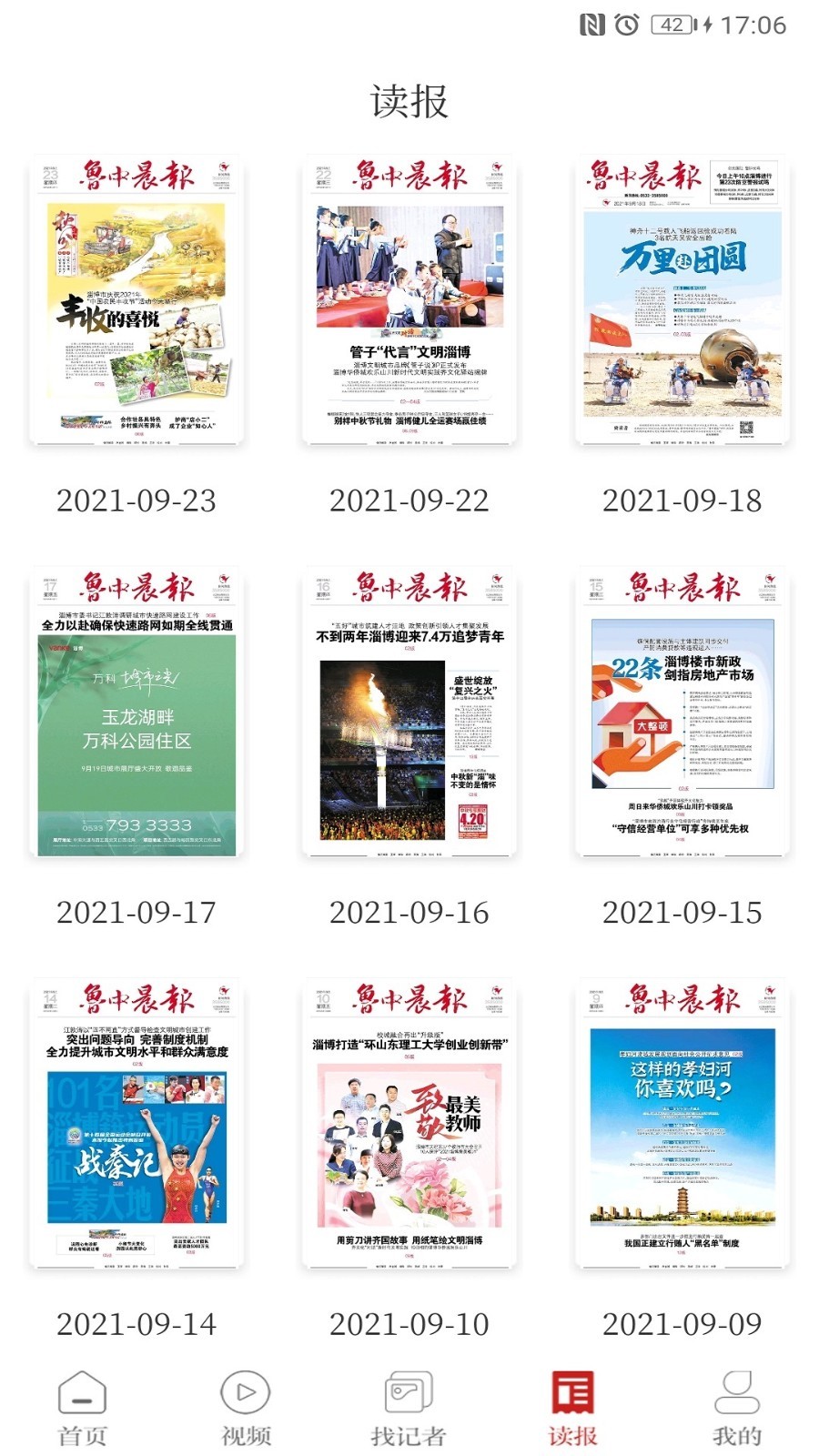 鲁中晨报app截图4