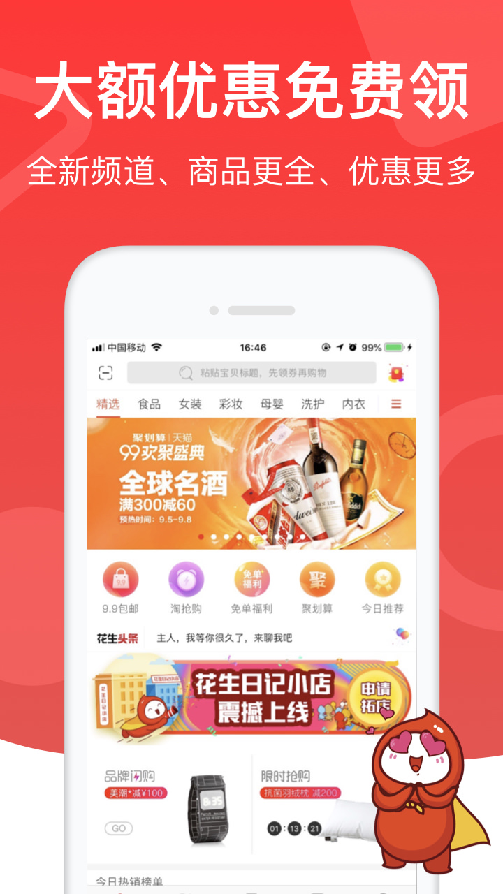 花生日记APP截图2