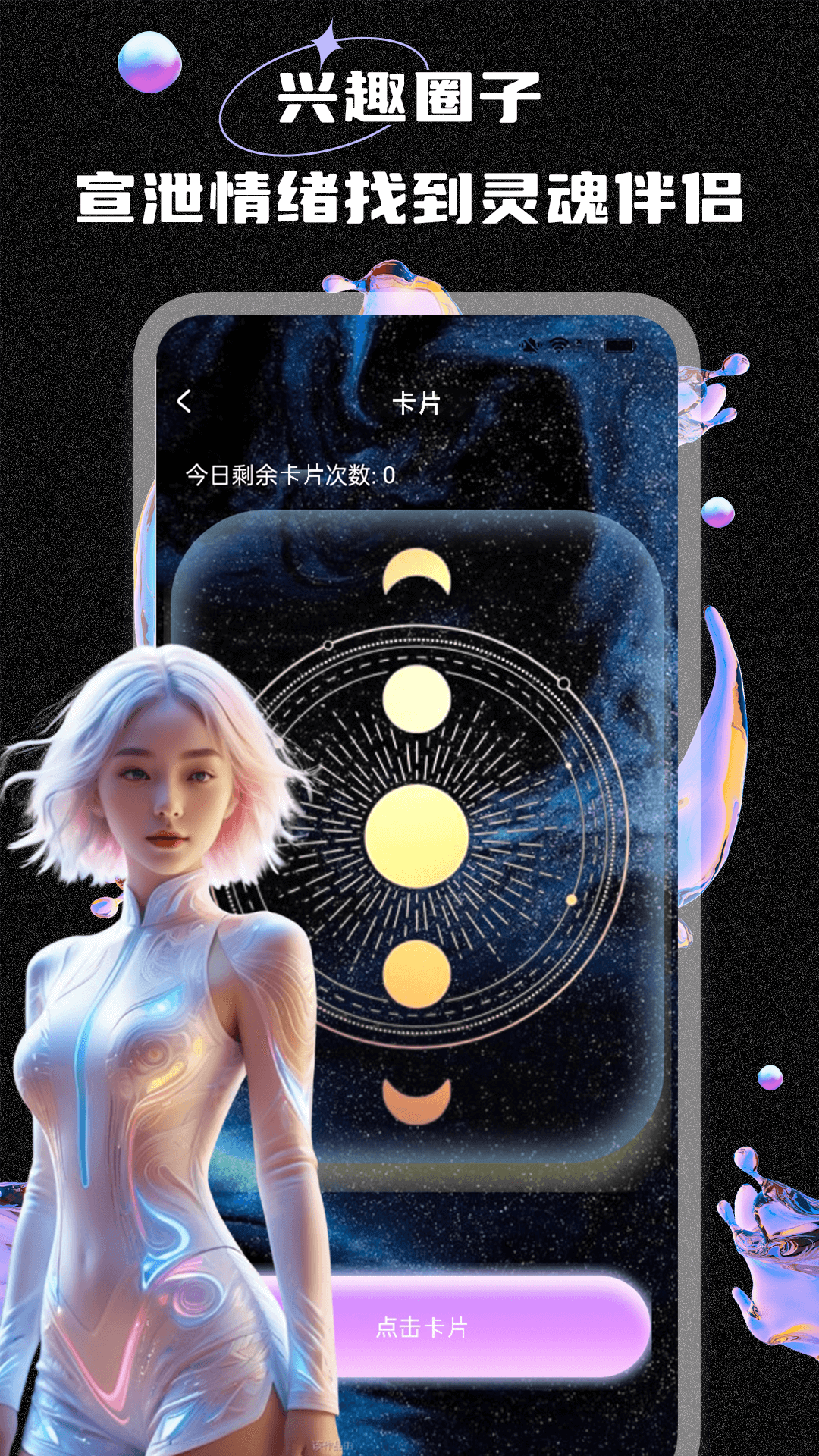 趣谋app截图3
