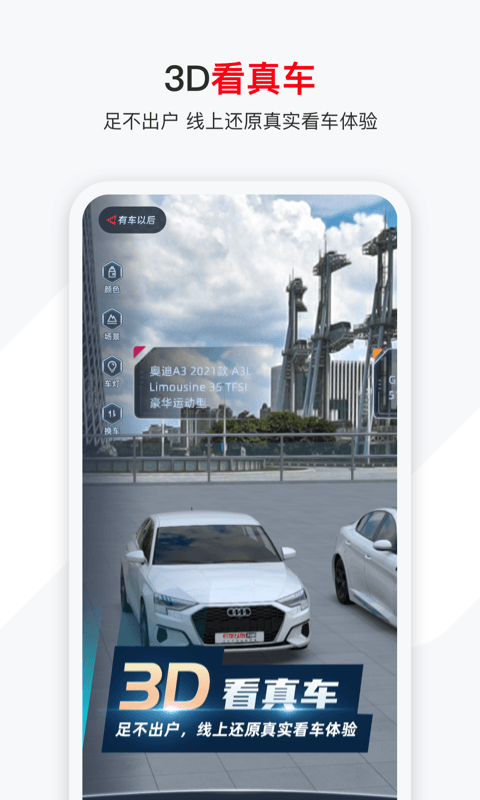 有车以后app截图2