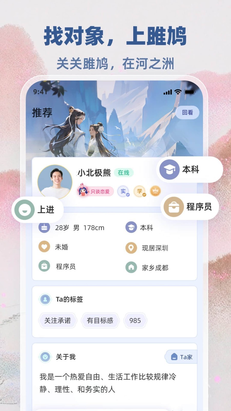 雎鸠app截图1