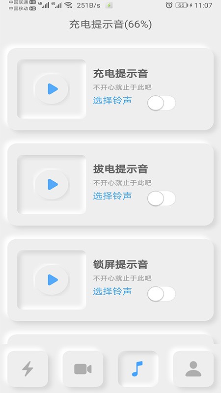 充电秀app截图1