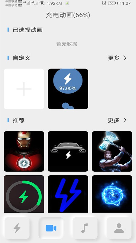 充电秀app截图2