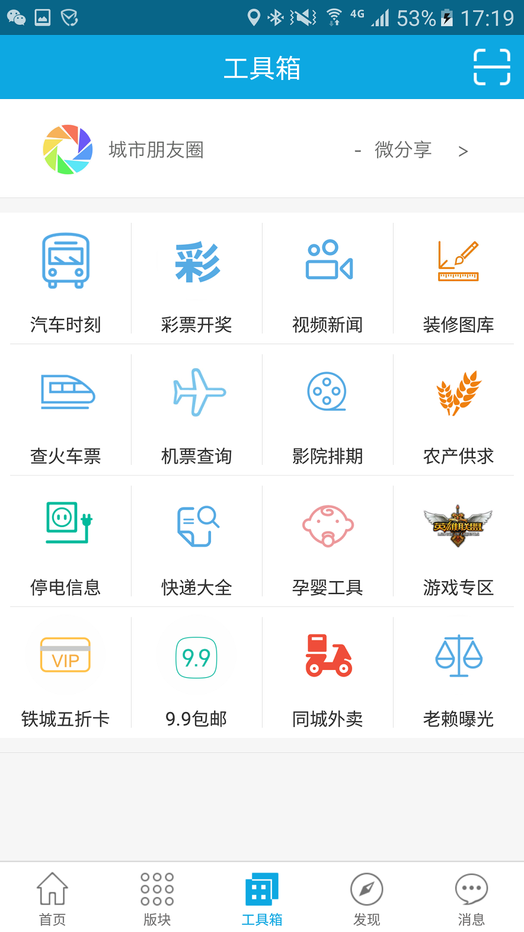 邵武在线app截图1