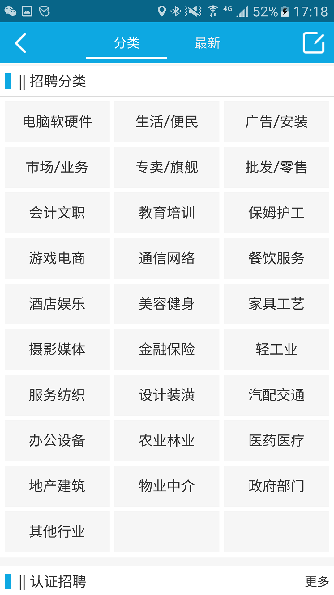 邵武在线app截图4