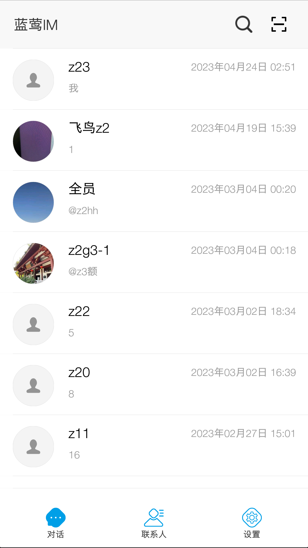 蓝莺IM app截图3