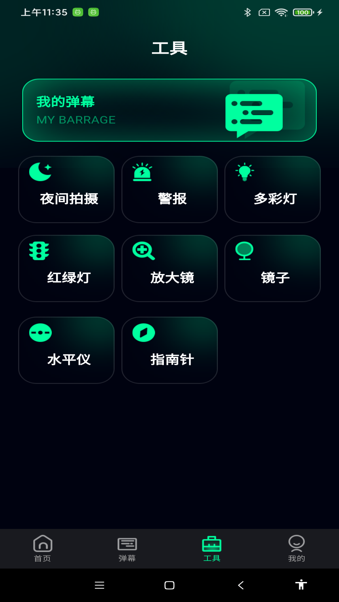 超亮免费手电筒app截图2