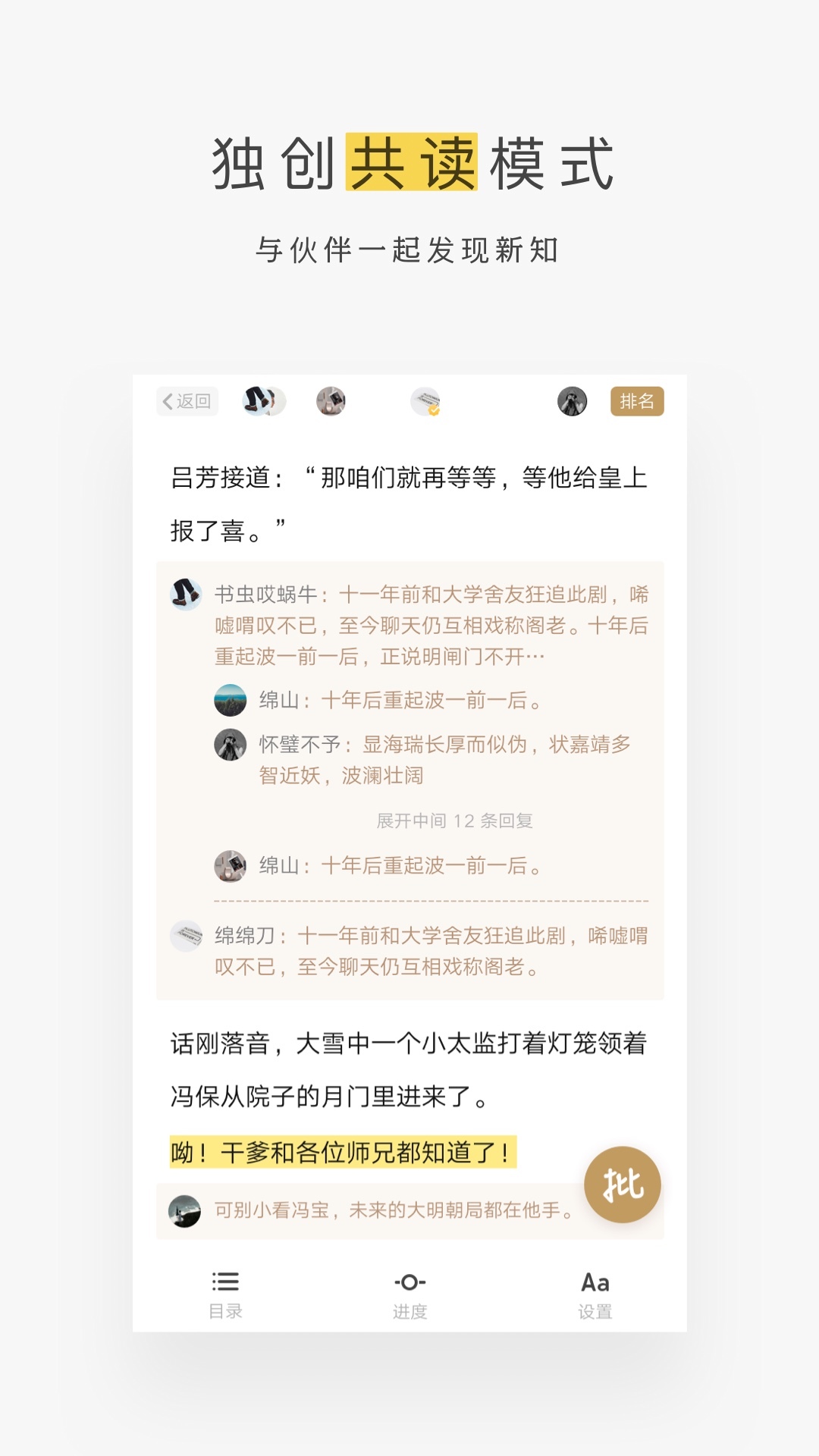 网易蜗牛读书截图2