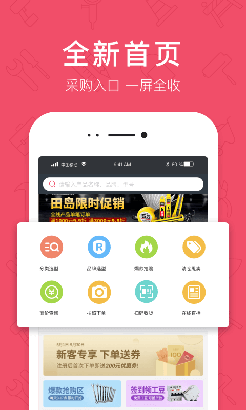 京满仓商城截图1