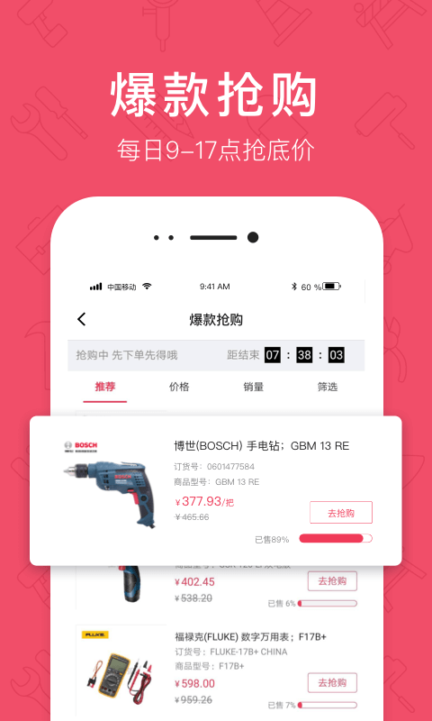 京满仓商城截图3