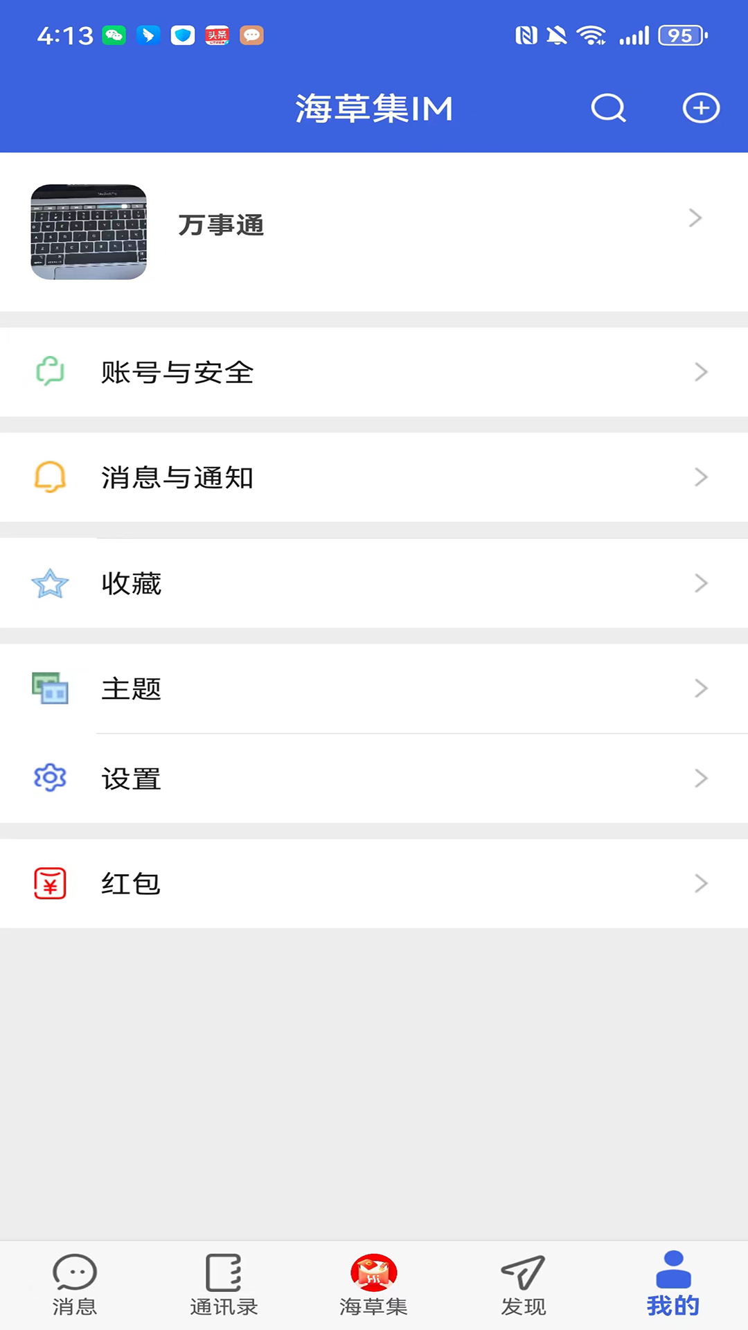 海草集IM截图1