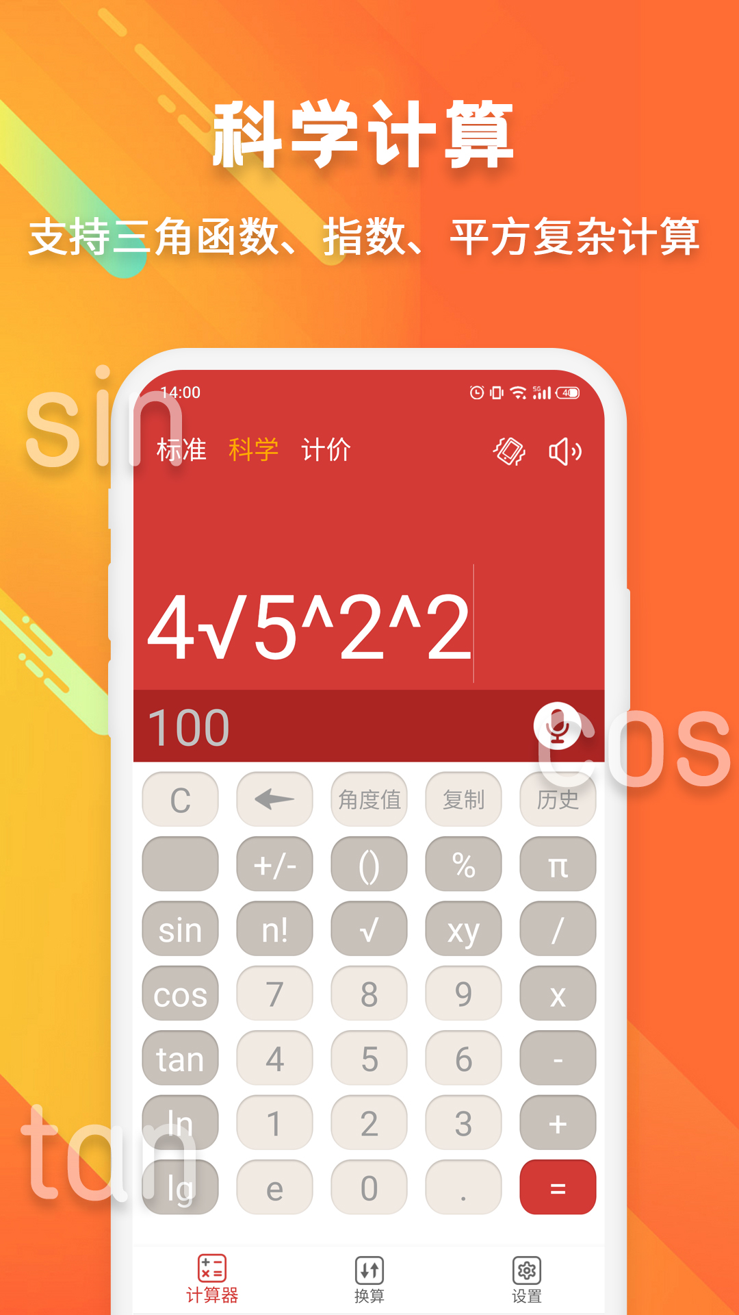米度计算器截图1