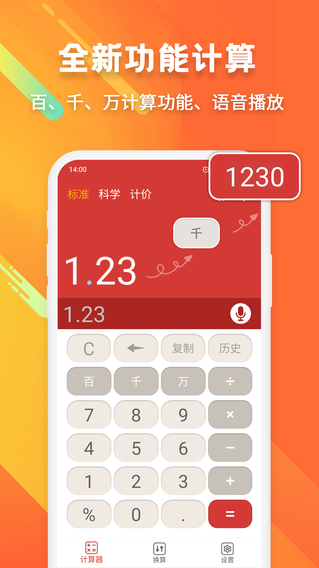 米度计算器截图3