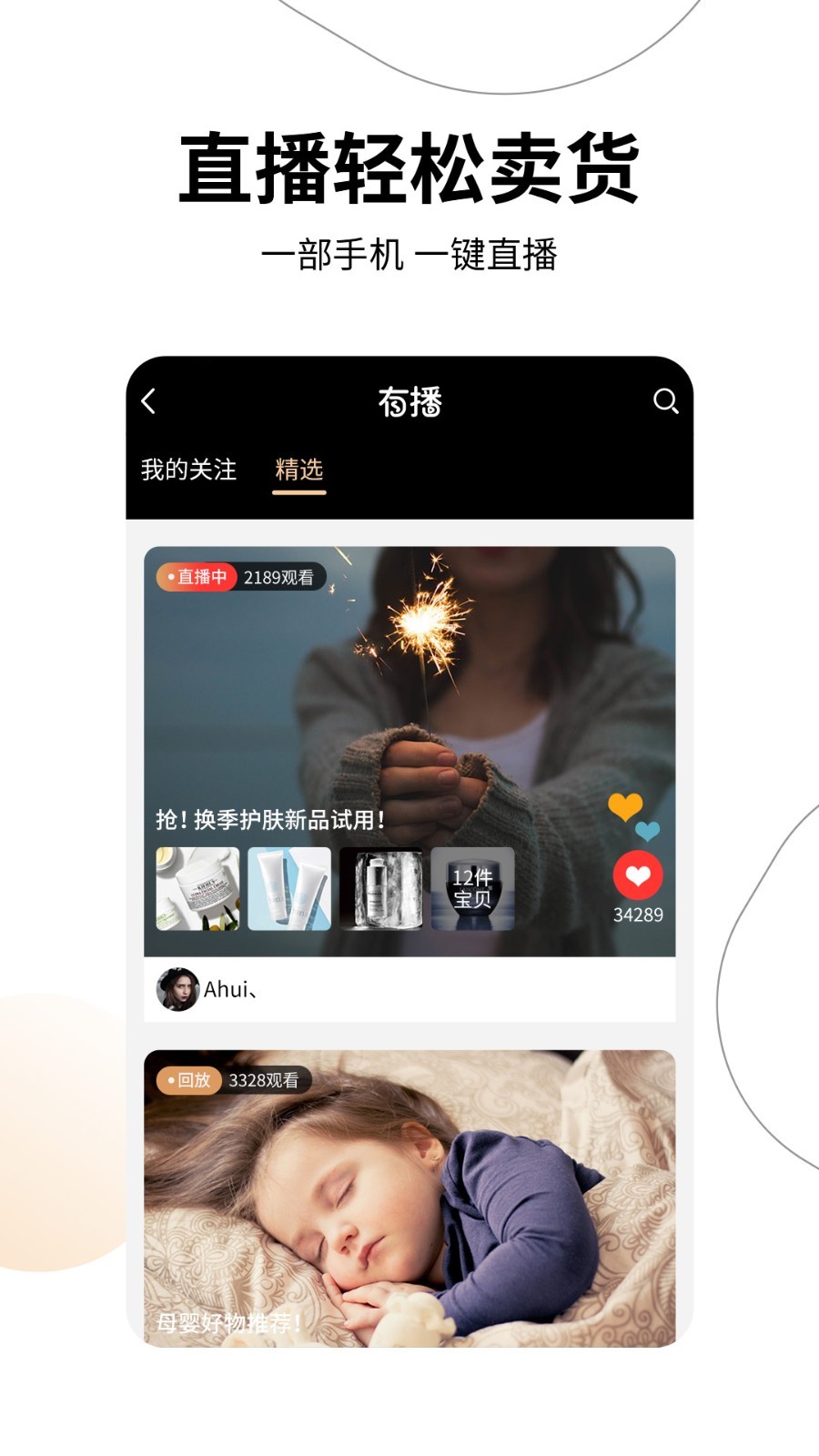 有播app截图2