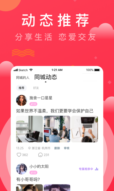 趣牵手截图1