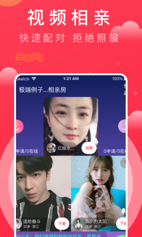 趣牵手截图2