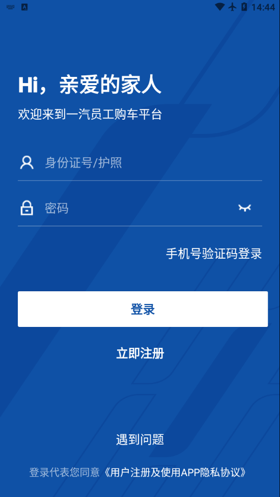 员工购app截图1