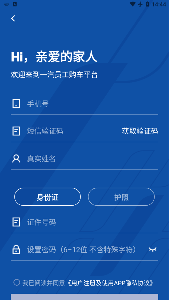 员工购app截图2