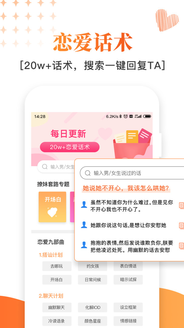 积木恋爱话术截图3