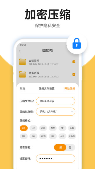 压缩包查看app截图2
