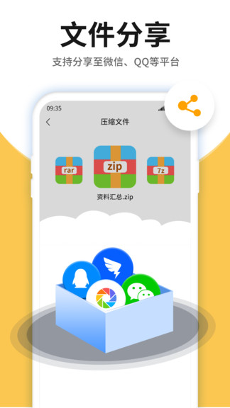压缩包查看app截图3