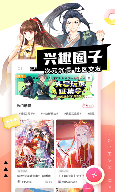 看漫app截图4