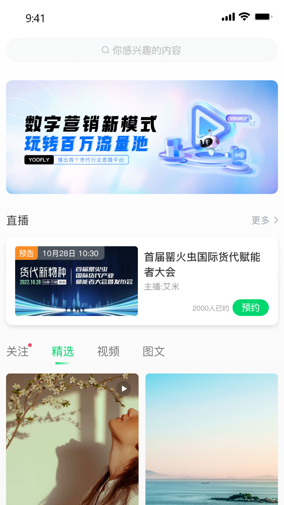 罂火虫app截图1