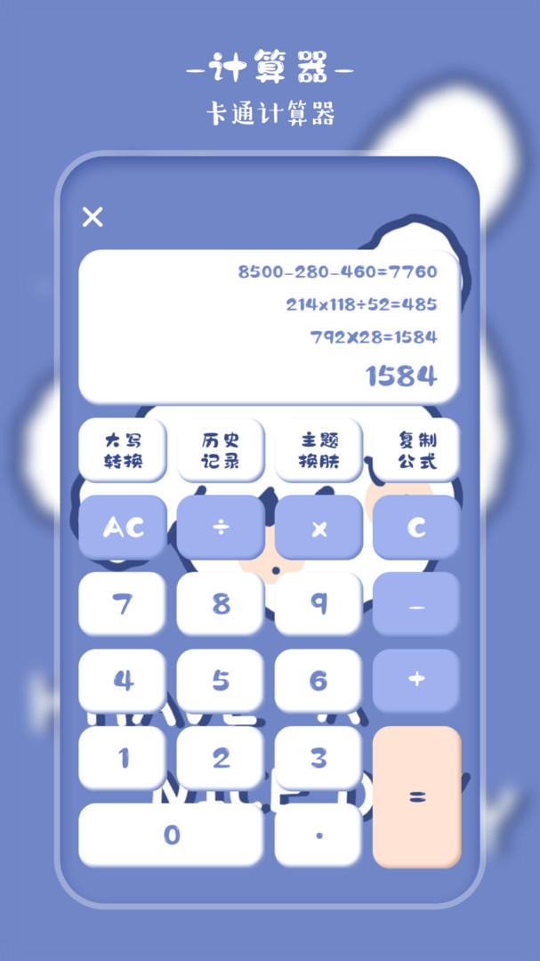 标准计算器app截图1
