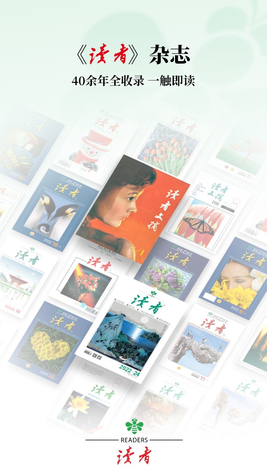 读者app截图1