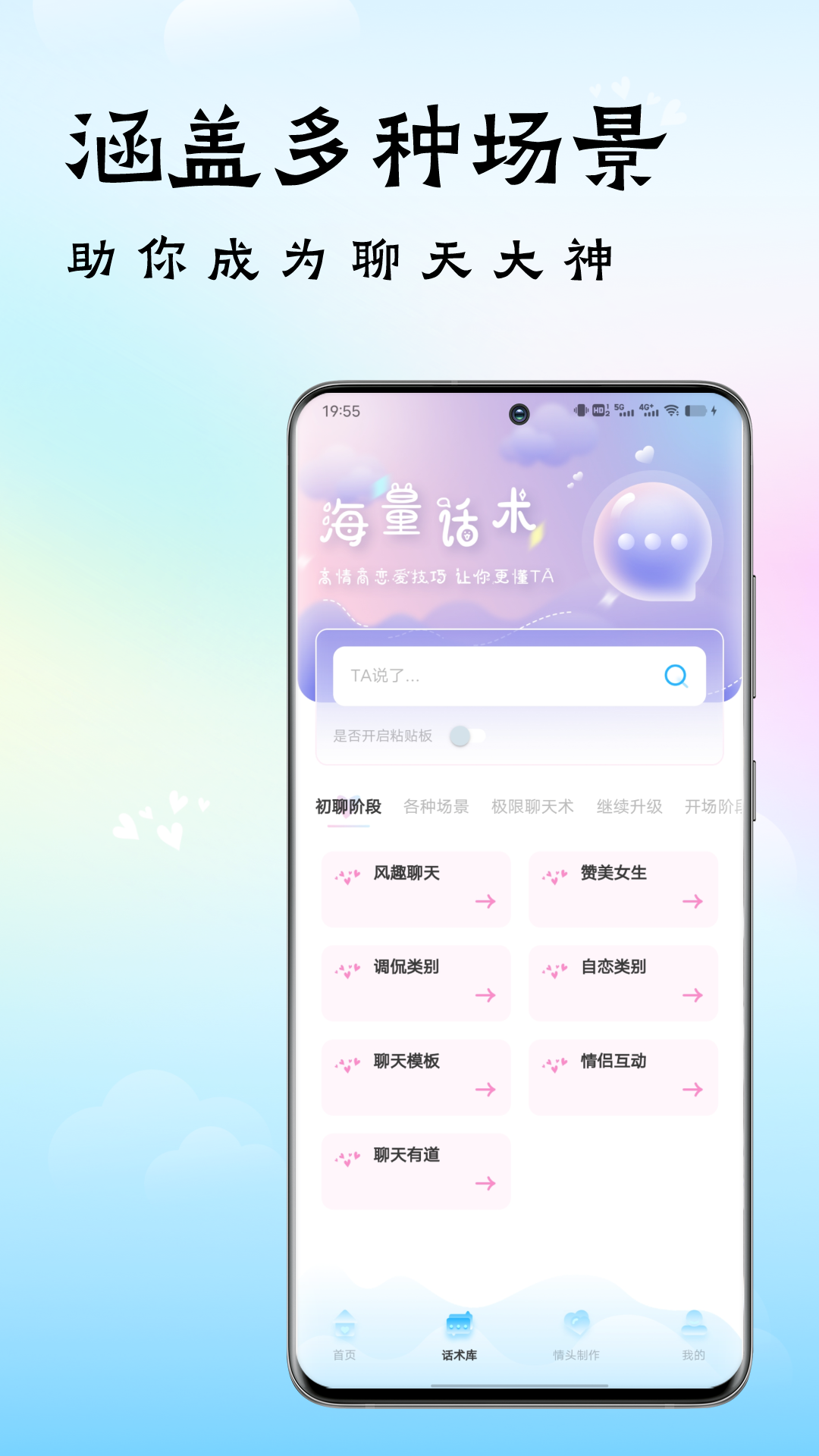 恋爱神器app截图2