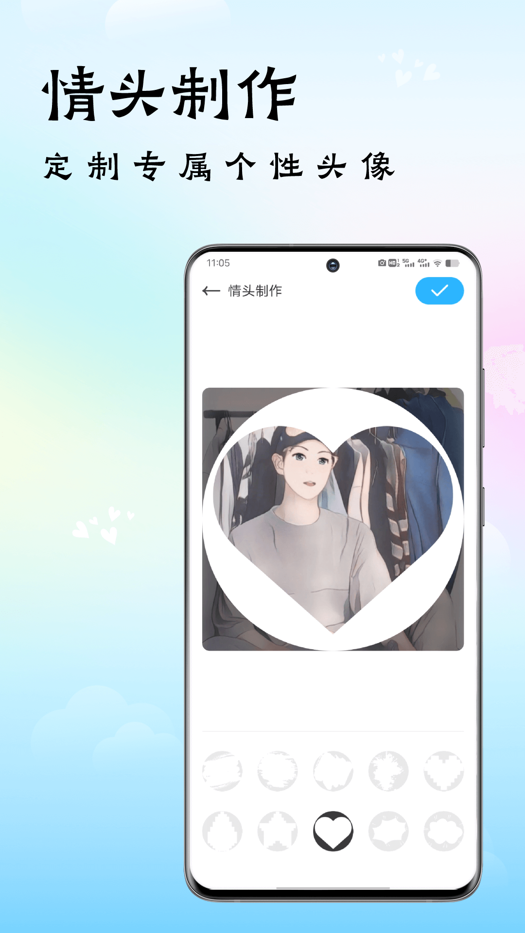 恋爱神器app截图4