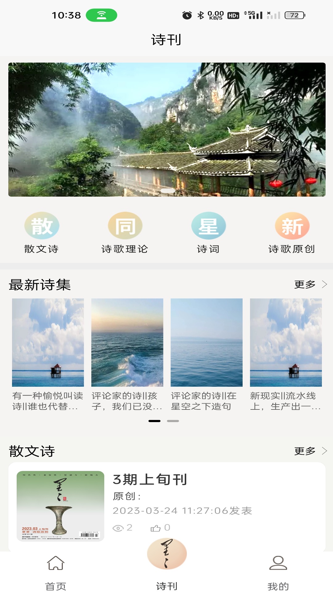 星星诗刊app截图3