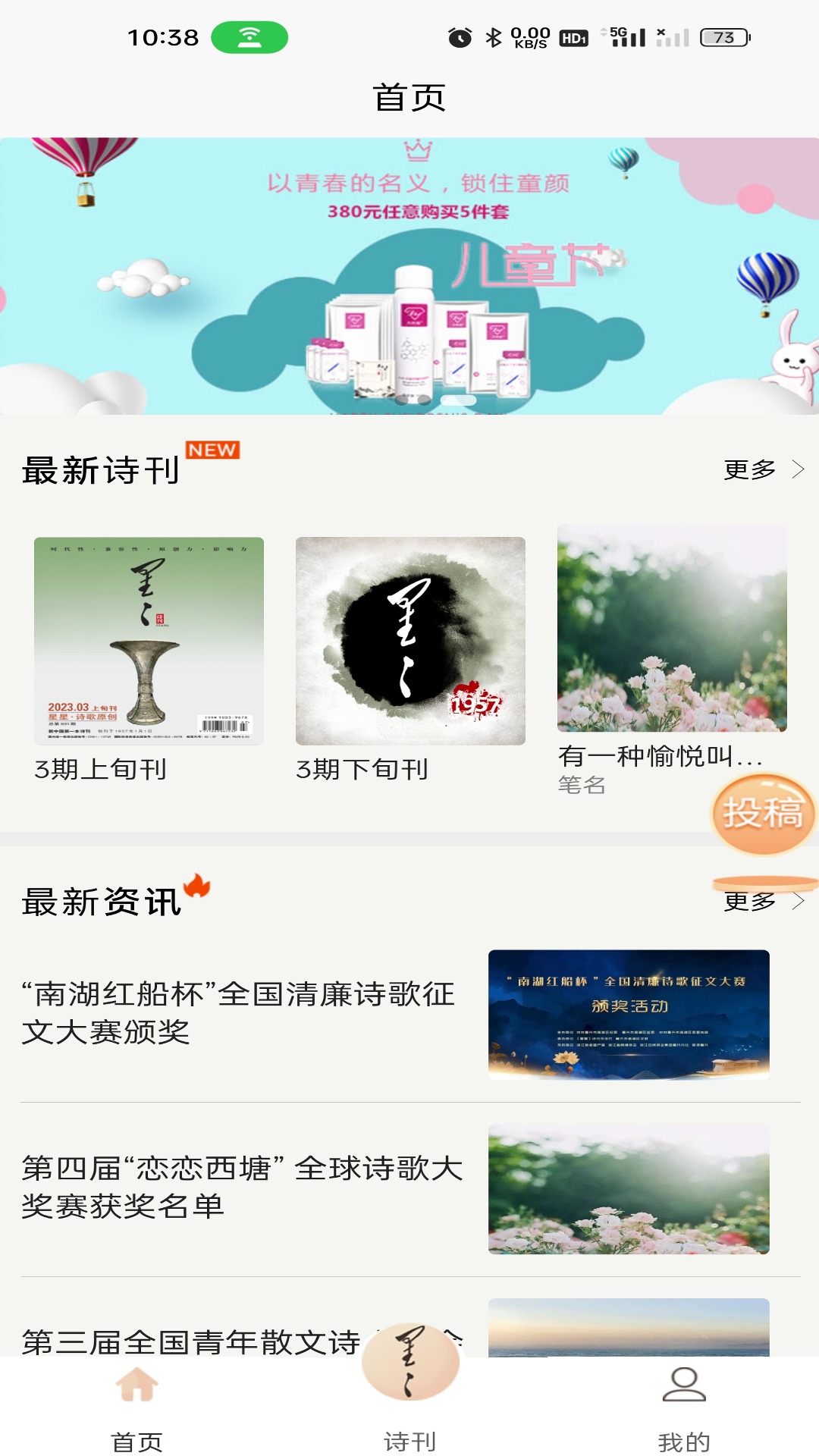 星星诗刊app截图4