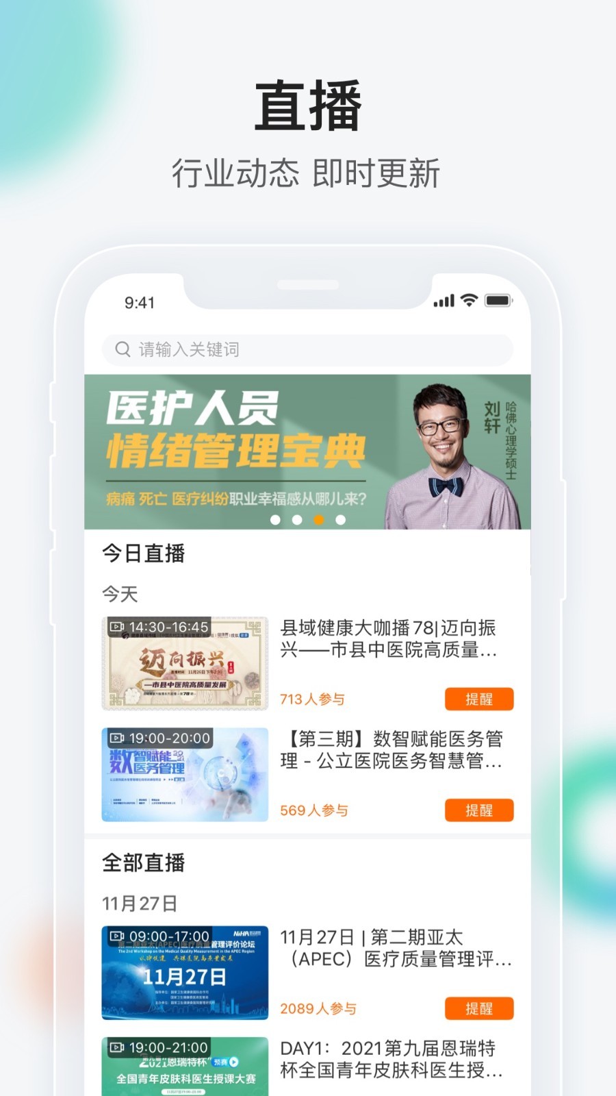 健康界app截图2