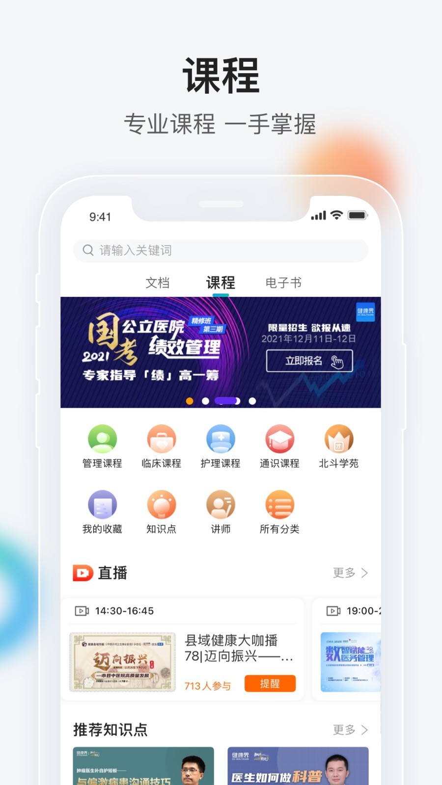 健康界app截图3