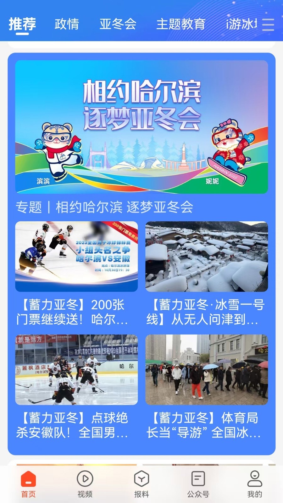 冰城+截图1