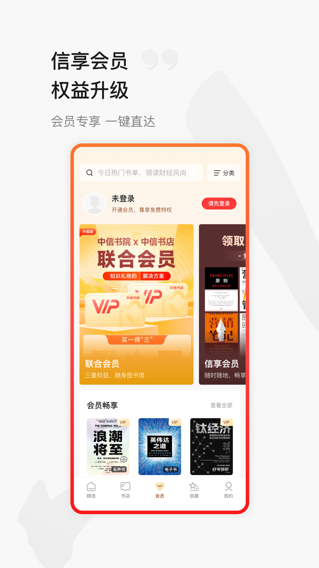 中信书院app截图2