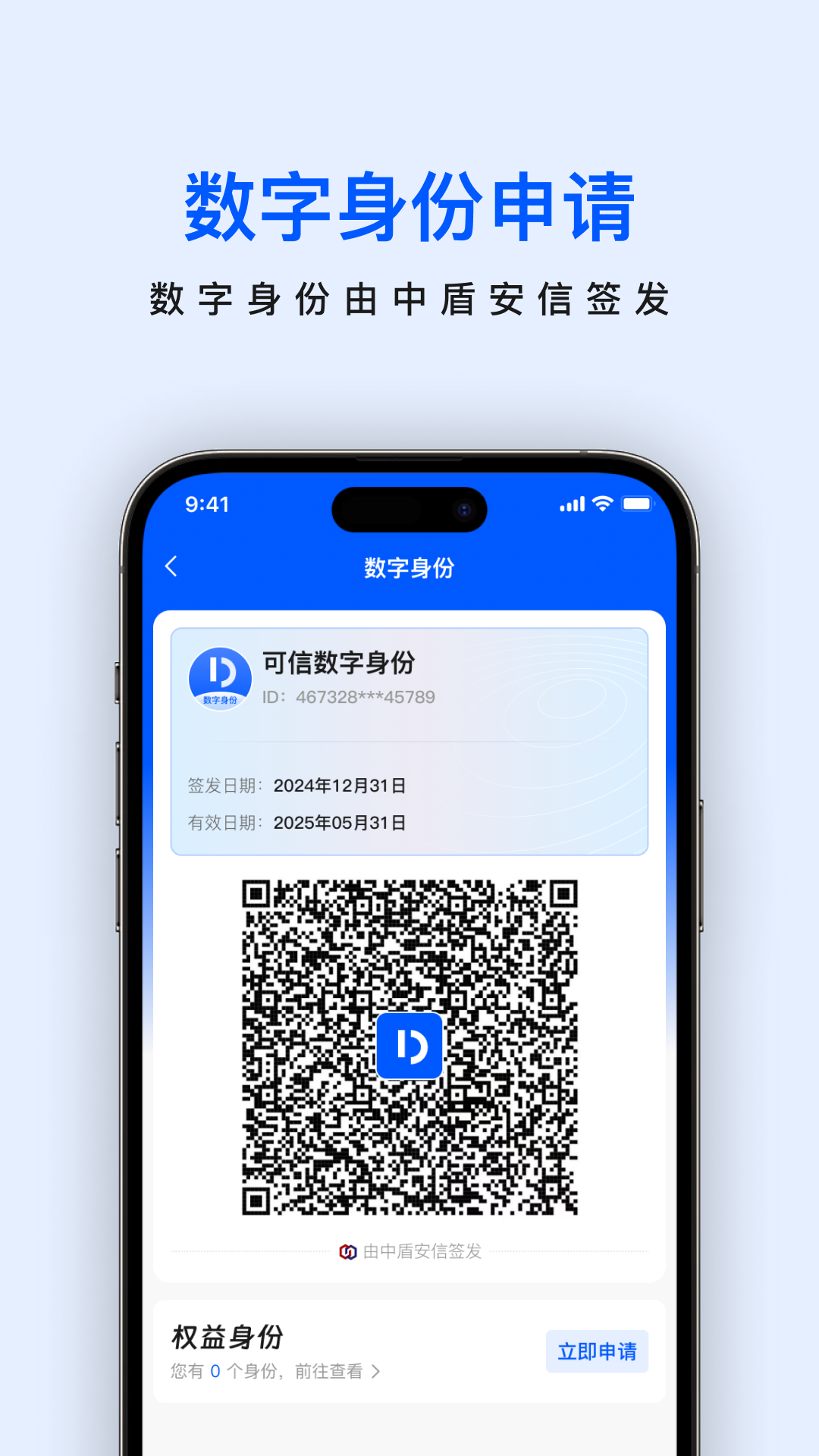 权证通app截图3