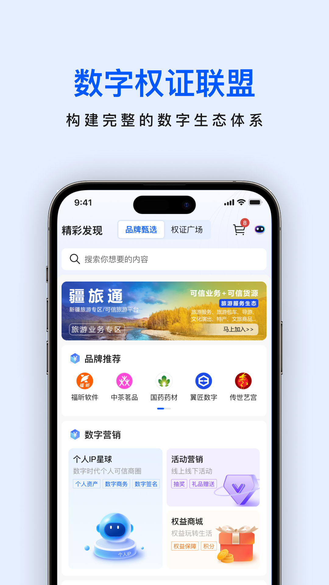 权证通app截图4