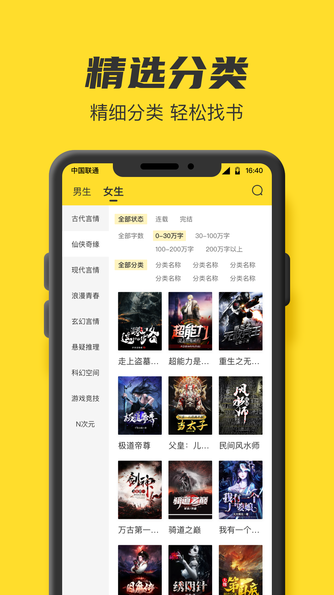 TXT全本免费小说书城截图3