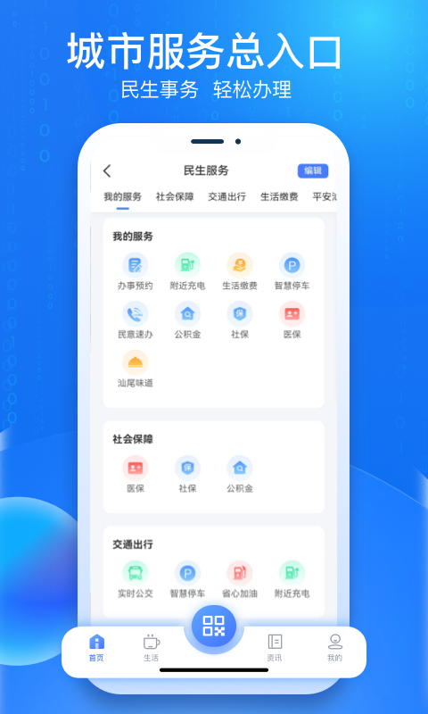 i汕尾app截图4