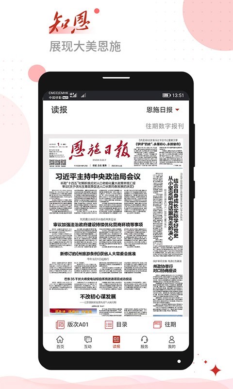 恩施日报知恩截图4
