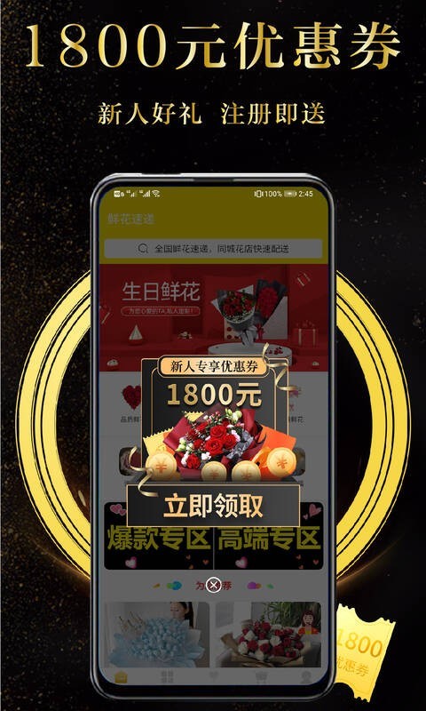 鲜花速递app