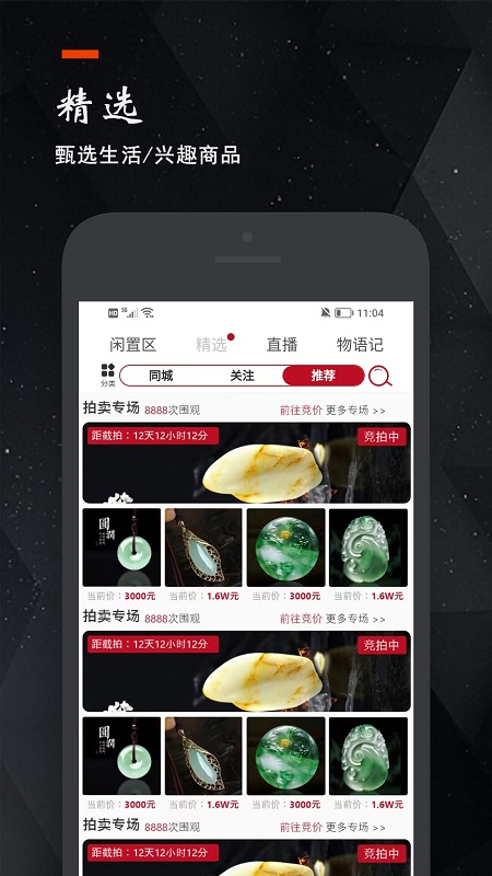 物语记app