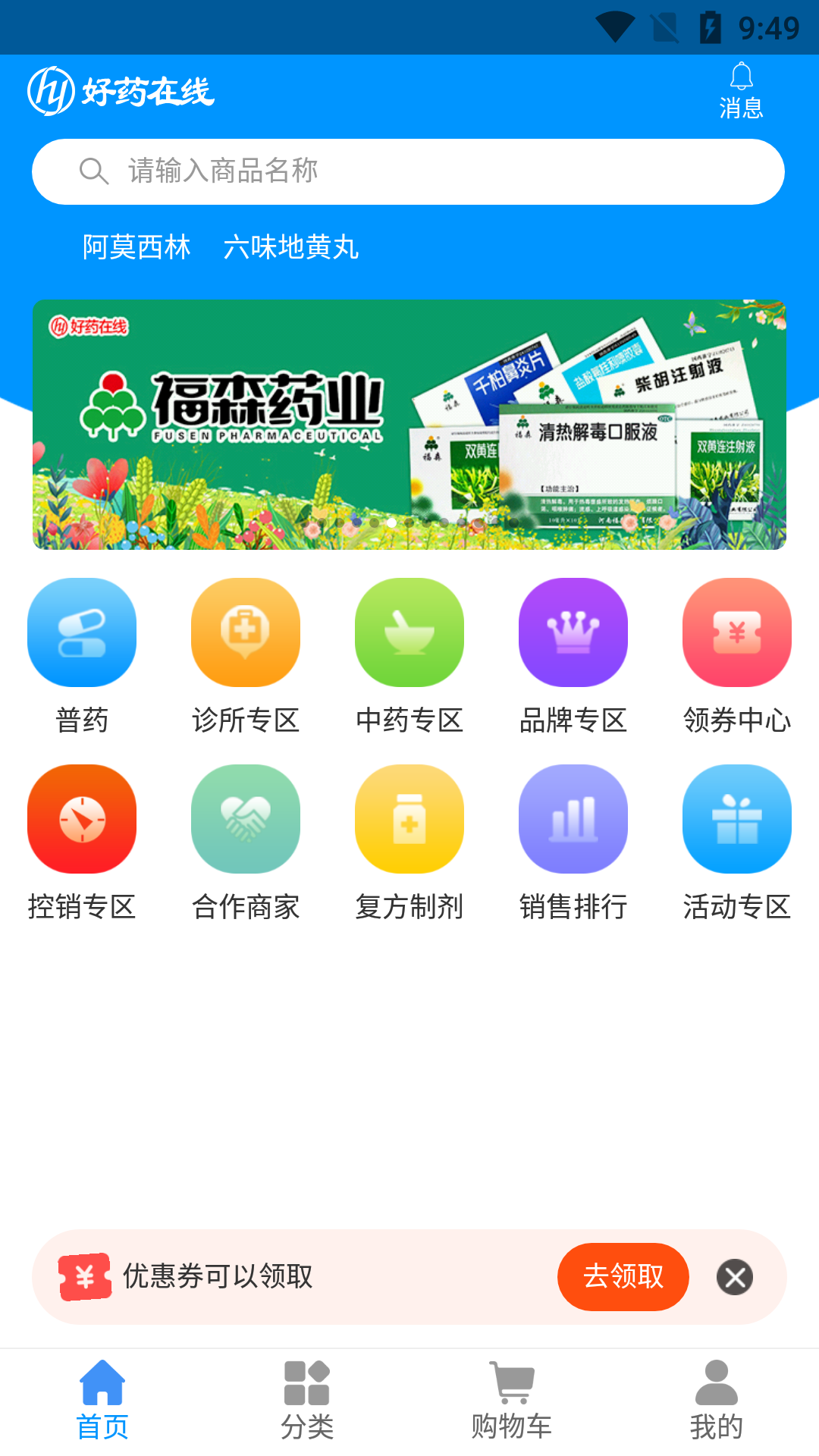 好药在线app