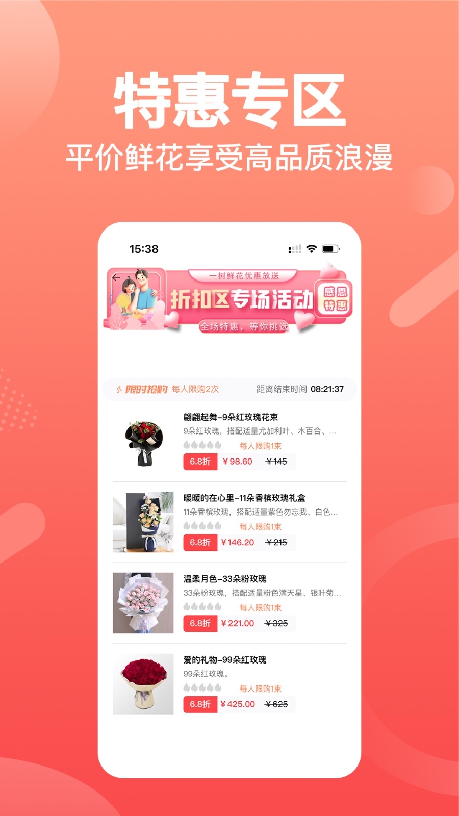 一树鲜花app